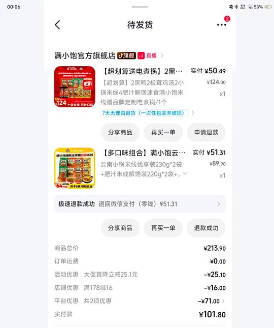 41买10包满小饱米线加一个电煮锅