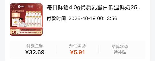 每日鲜语4.0十瓶250ml到手32甚至更低