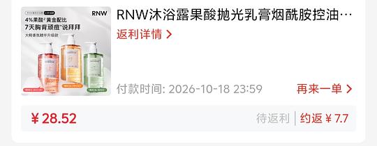 五块多一瓶RNW沐浴露