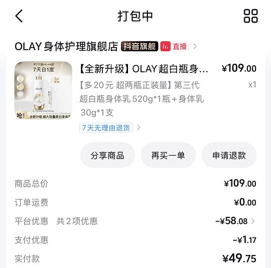 OLAY超白瓶身体乳550g   40出头