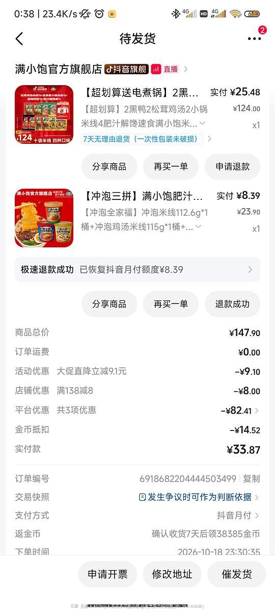 满小饱米线10包➕电煮锅实付36左右