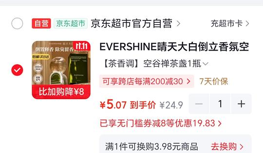 晴天大白香薰5块