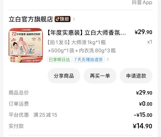 立白大师香氛洗衣液2.74/斤