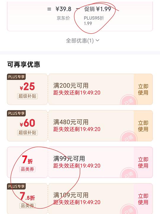 jd心相印部分商品4折，需要plus