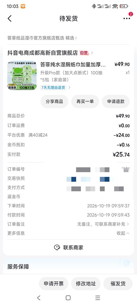 答菲湿厕纸