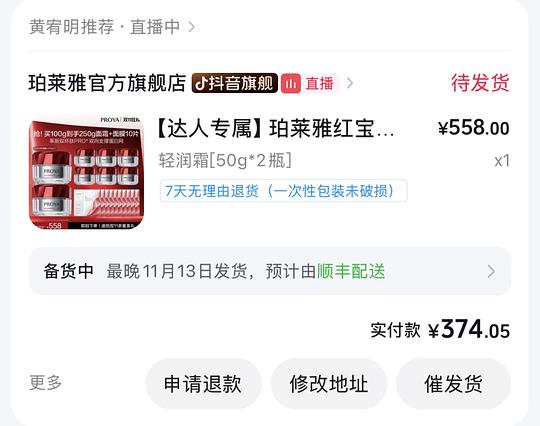红宝石面霜250g+十片面膜 263r（需刷券）