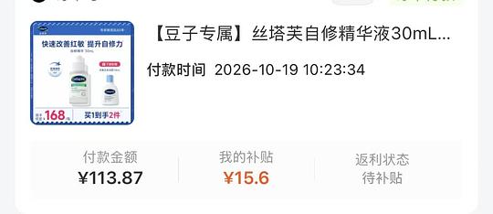 dy刷券 丝塔芙自修精华30ml100左右