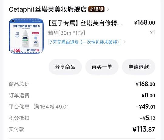 dy刷券 丝塔芙自修精华30ml100左右