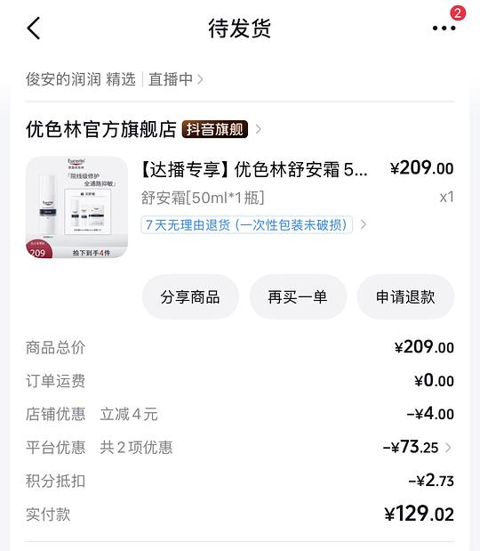 刷券 优色林舒安霜110ml+1片面膜 131.75