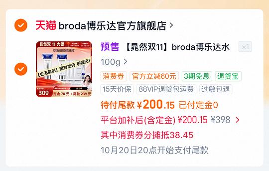 博乐达水杨酸两只100g到手200