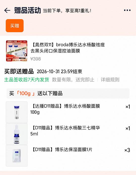 博乐达水杨酸两只100g到手200