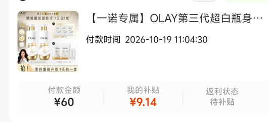 刷卷51买olay身体乳520g