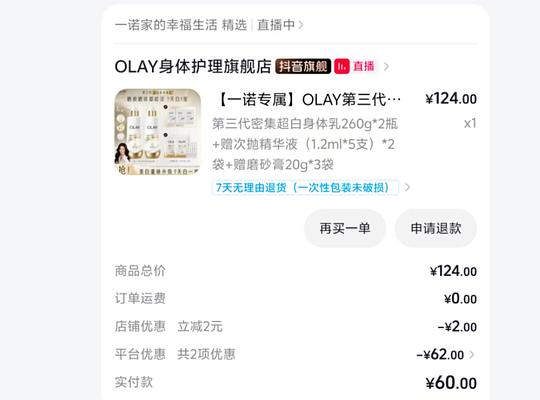 刷卷51买olay身体乳520g