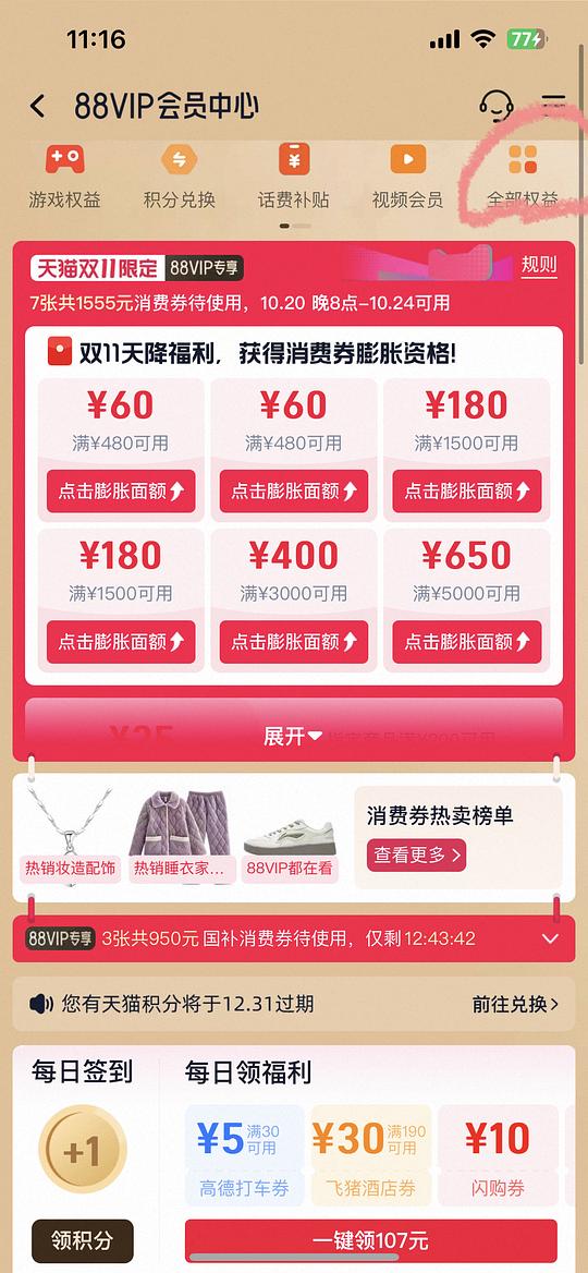 88VIP免费领一个月1688plus会员