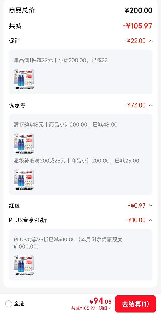ahc水乳b5套装65.57，共480ml