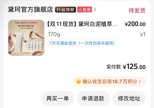刷券！88r黛珂白泥植萃洗颜霜 170g➕150g
