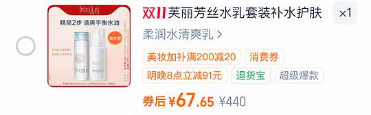 临期芙丽芳丝水乳70左右