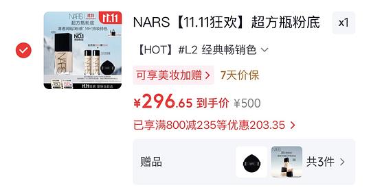【拼单】nars超方瓶中样L2色号10ml✖️2