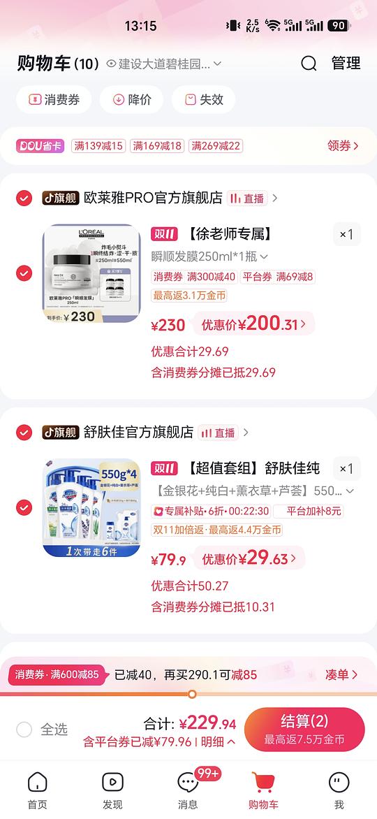 舒肤佳沐浴露2830g25元