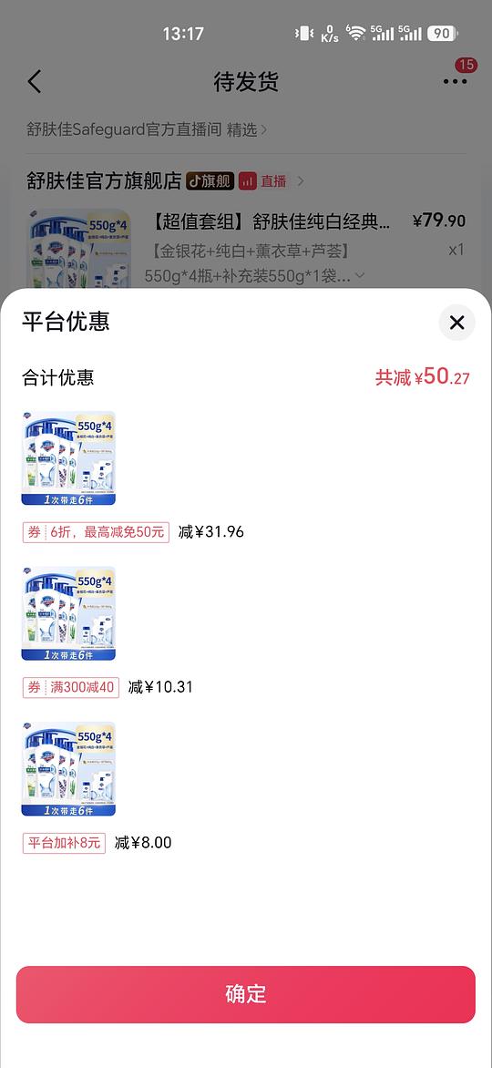 舒肤佳沐浴露2830g25元