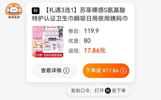 刷券，苏菲卫生巾110片，0.2-0.3/片