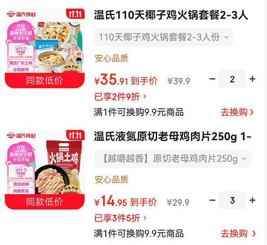 温氏椰子鸡和鸡肉片