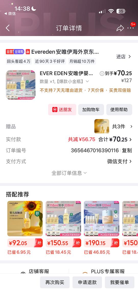 母婴  安唯伊抚触油65左右208ml