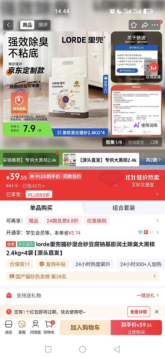 40买里兜猫砂2.4kg*4返10E卡