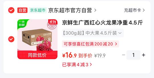 自营红心火龙果3.5/斤
