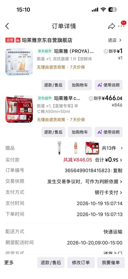 [作业]珀莱雅早c晚a50ml+50ml套组400左右左右