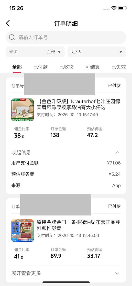  14r 七叶庄园 马粟膏250ml