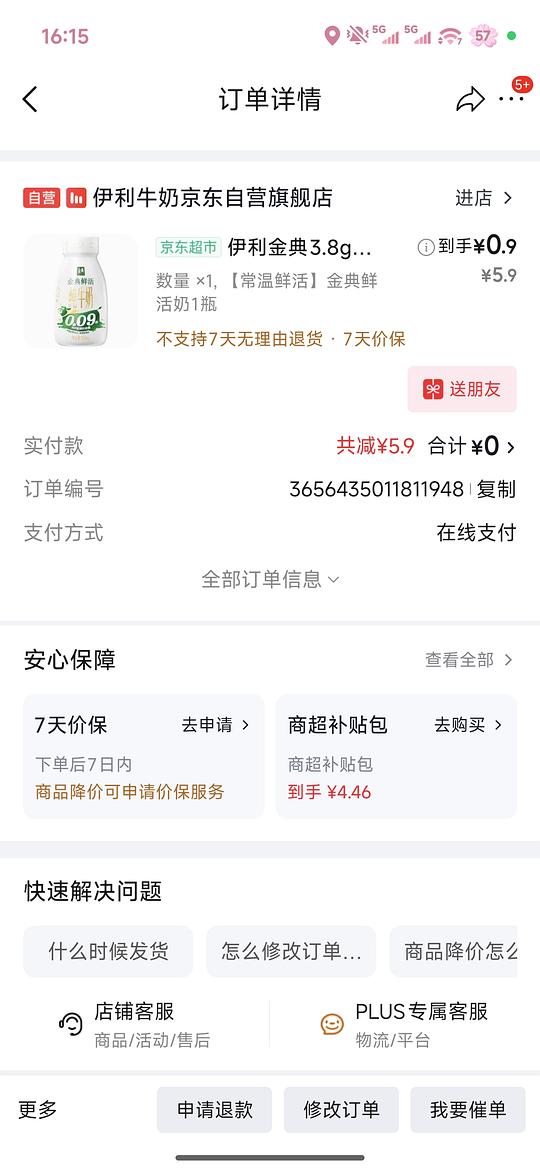 0.9一瓶金典纯牛奶
