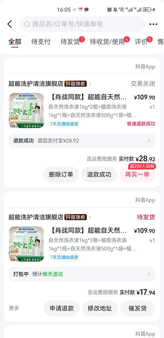 超好价超能洗衣液，15块9斤