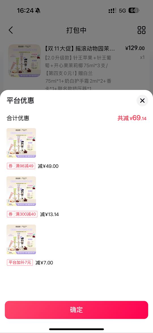 刷券 摇滚动物园护手霜25元304ml