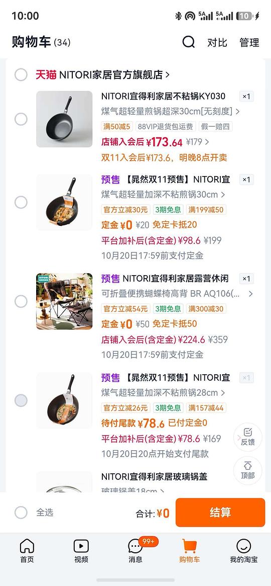 宜得利超轻量加深煤气煎锅26CM68起