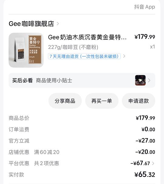 🫘站内刷券 Gee咖啡豆好价 42r/227g