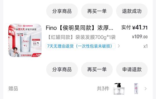 Fino护发素🫘刷券29.02到手730g（不算金币35.22）