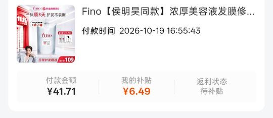 Fino护发素🫘刷券29.02到手730g（不算金币35.22）