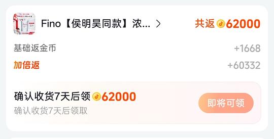 Fino护发素🫘刷券29.02到手730g（不算金币35.22）