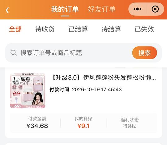 伊风粉色蓬蓬粉10元左右一瓶