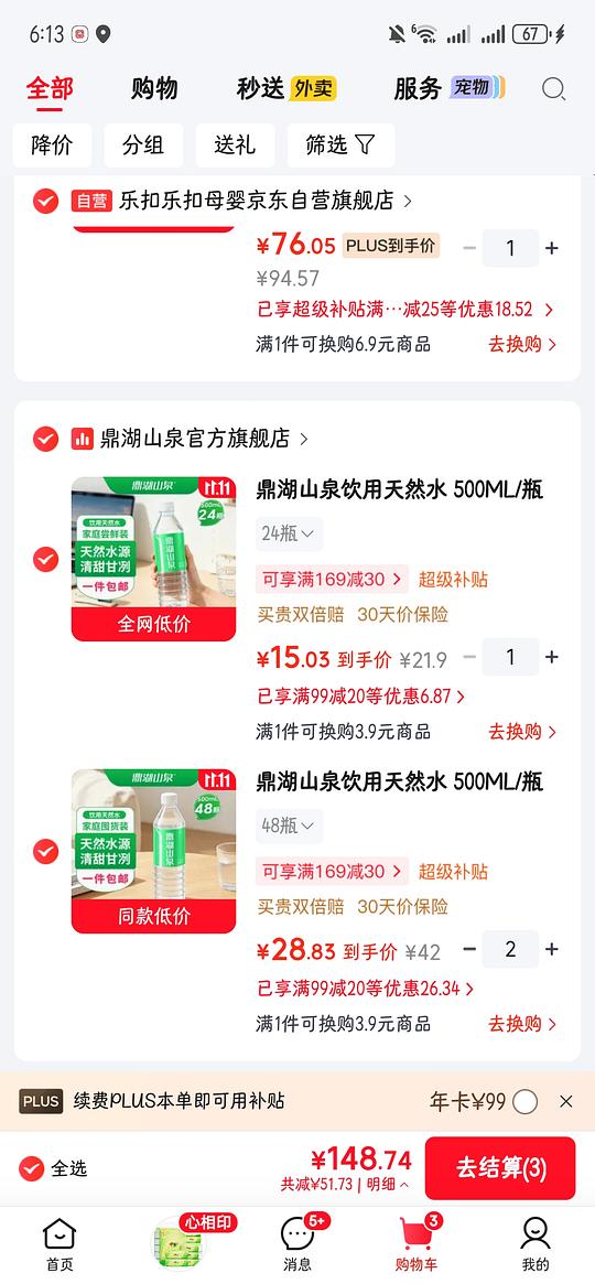 鼎湖山泉550毫升一瓶0.42