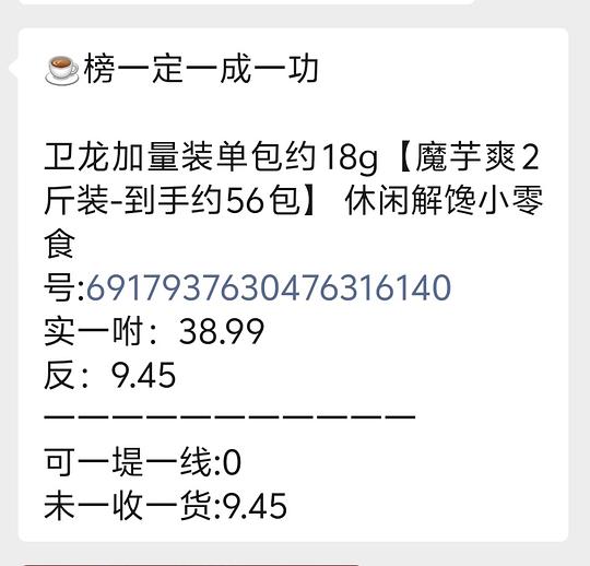 8.54买两斤魔芋爽