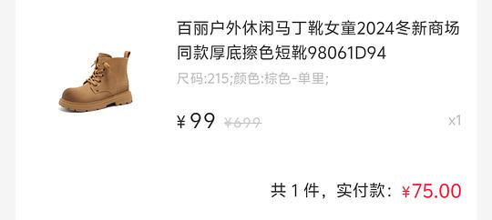 百丽集团鞋子75起