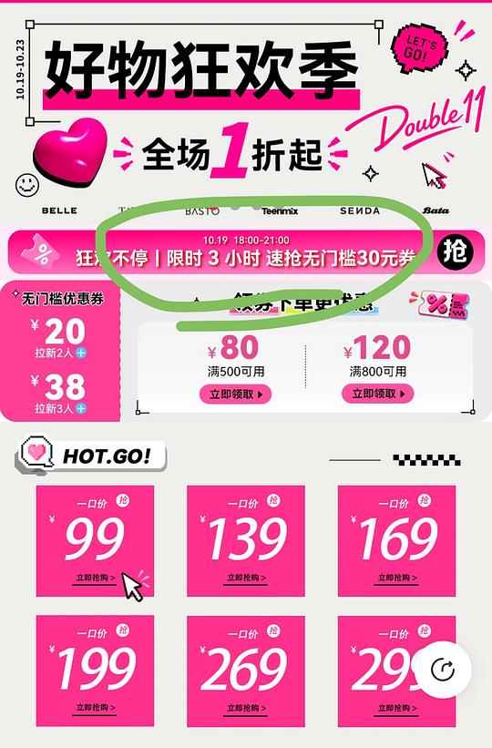 百丽集团鞋子75起