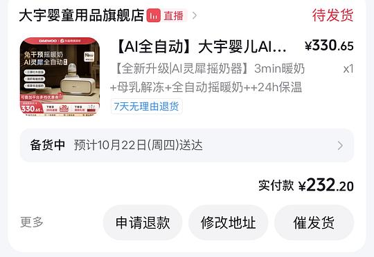母婴刷券 大宇灵犀摇奶器YN03  到手175以内