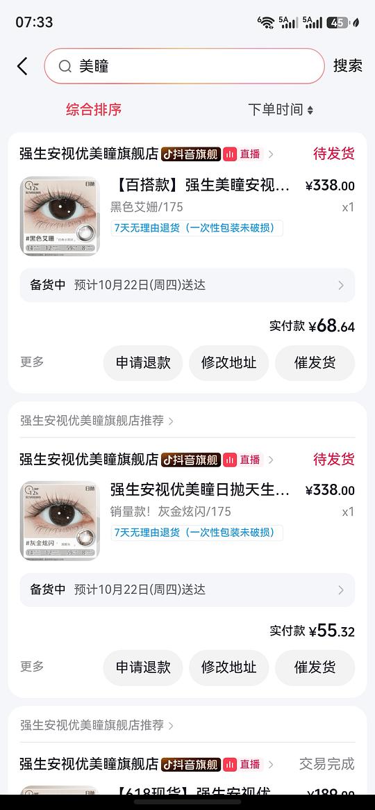 强生安视优美瞳30片50-75