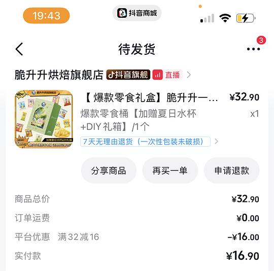 脆升升薯条礼盒14块/21包