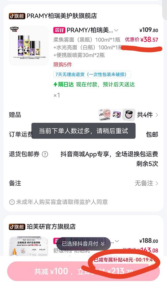 柏瑞美定妆喷雾100ml*2+30ml*2+粉饼+腮红+化妆包+挂件，到手💰32+