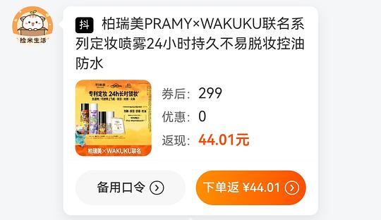 柏瑞美定妆喷雾100ml*2+30ml*2+粉饼+腮红+化妆包+挂件，到手💰32+
