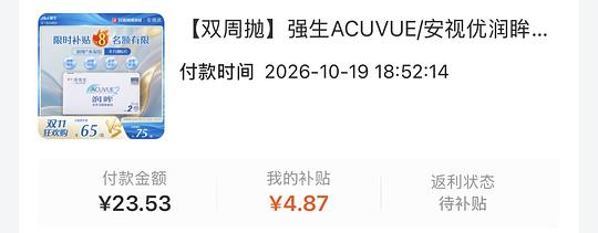 强生安视优双周抛6片21左右